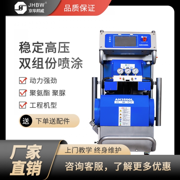 上海聚氨酯喷涂机厂家