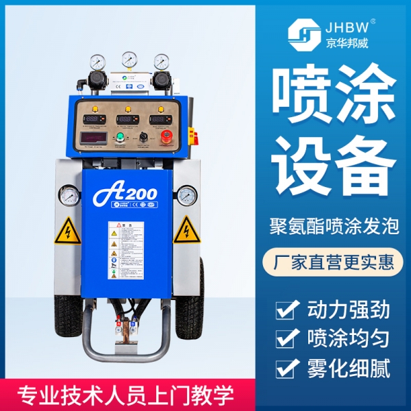 南京便携式聚氨酯喷涂设备