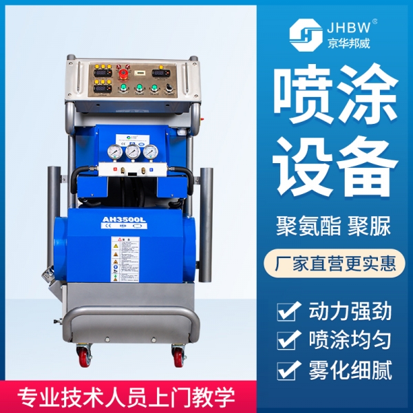 上海聚氨酯喷涂浇注设备