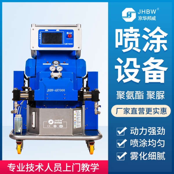 上海聚氨酯保温喷涂设备