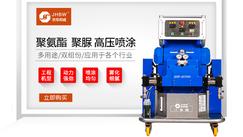 喷涂聚氨酯发泡机多少钱一台？-雷竞技ray在线入口